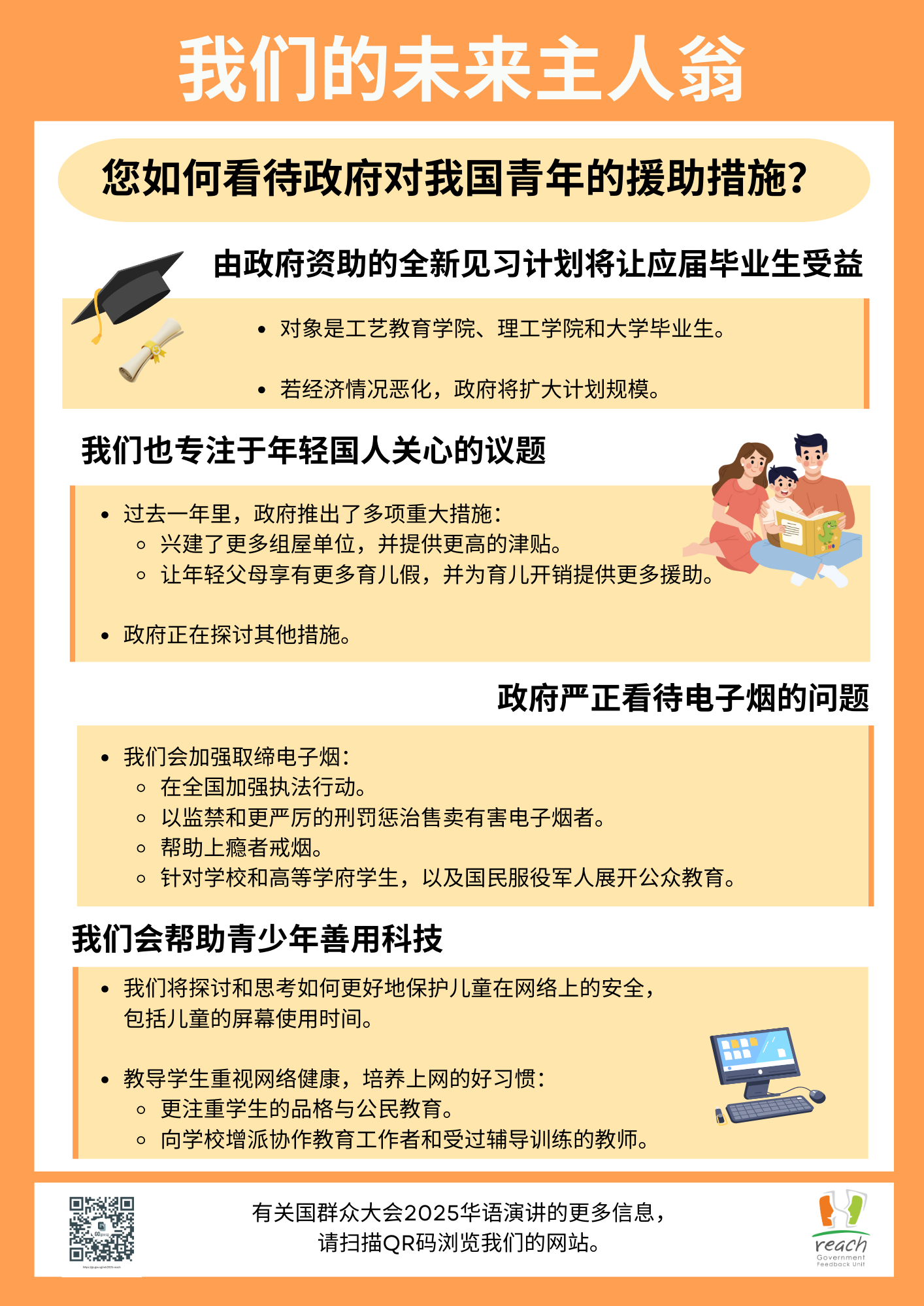 我们的未来主人翁